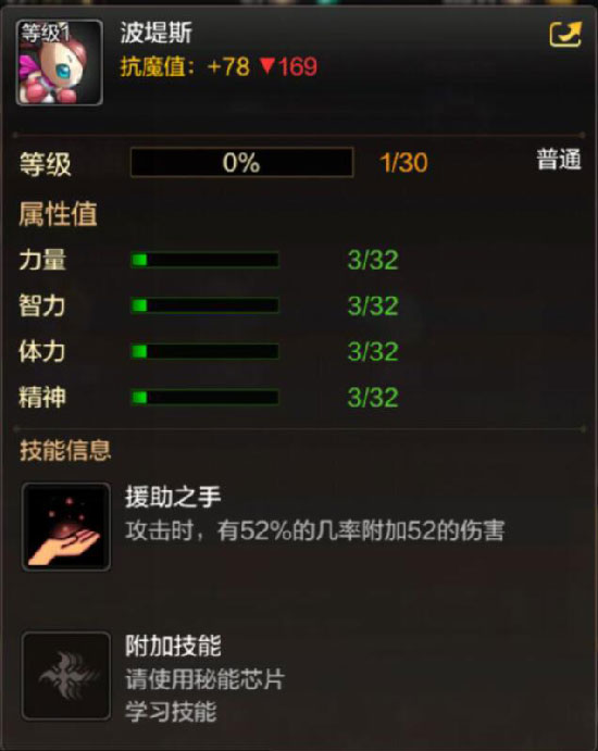 DNF手游宠物波提斯