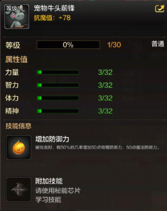 DNF手游宠物牛头前锋