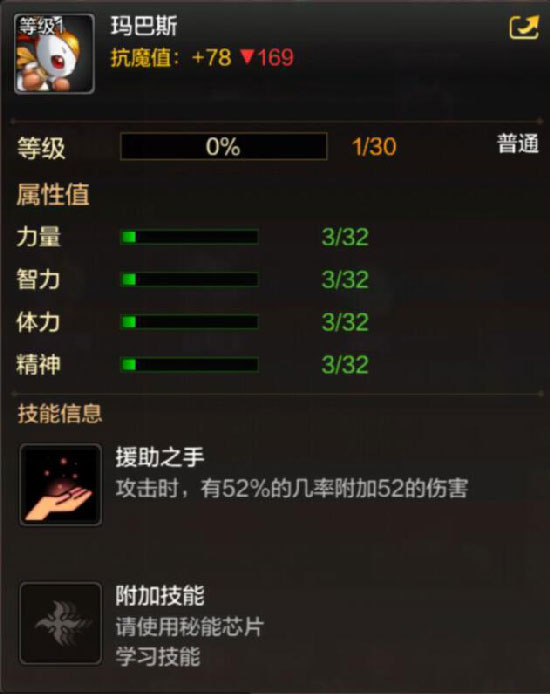 DNF手游宠物玛巴斯