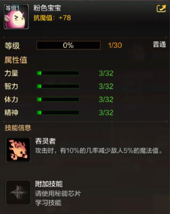 DNF手游宠物粉色宝宝