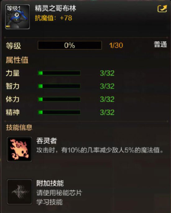 DNF手游宠物精灵哥布林