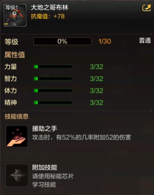 DNF手游宠物大地哥布林