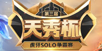 虎牙天秀杯：懒羊羊毒纪宝刀不老，莎莉飘逸如风席卷峡谷!