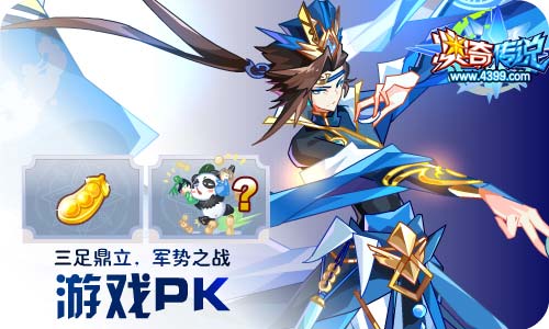 奥奇传说05.22更新 奥奇三国之战