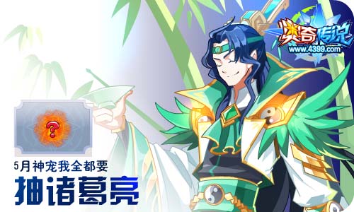 奥奇传说05.22更新 奥奇三国之战