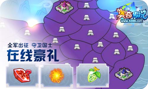 奥奇传说05.22更新 奥奇三国之战