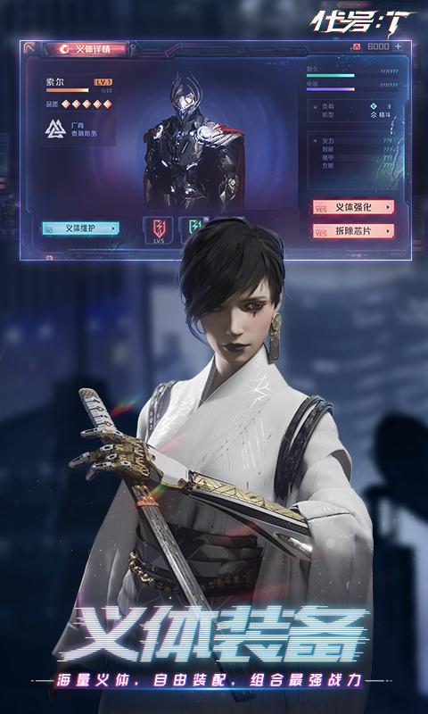 义体装备