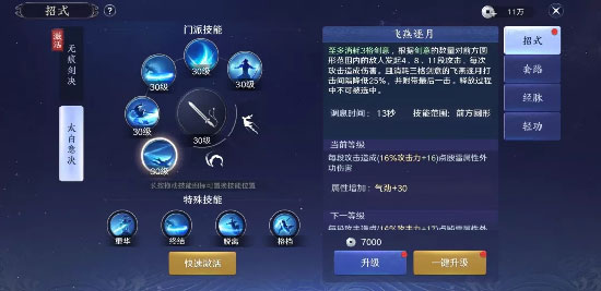 天涯明月刀手游太白职业解析