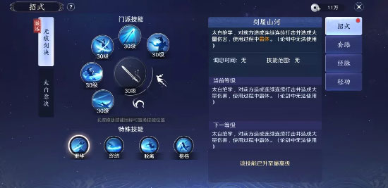 天涯明月刀手游太白职业解析