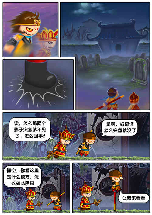 上古天帝篇漫画第18集：初入鬼城