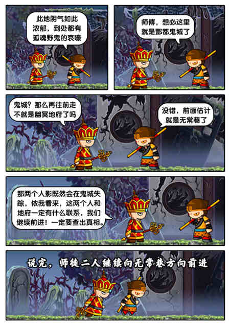 上古天帝篇漫画第18集：初入鬼城