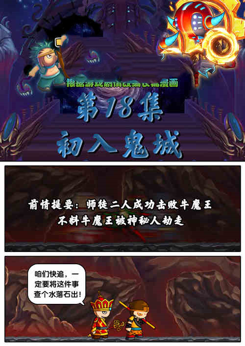上古天帝篇漫画第18集：初入鬼城