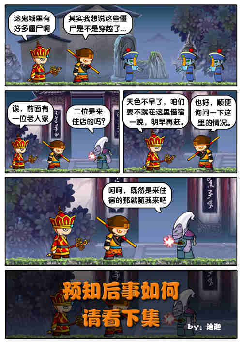 上古天帝篇漫画第18集：初入鬼城