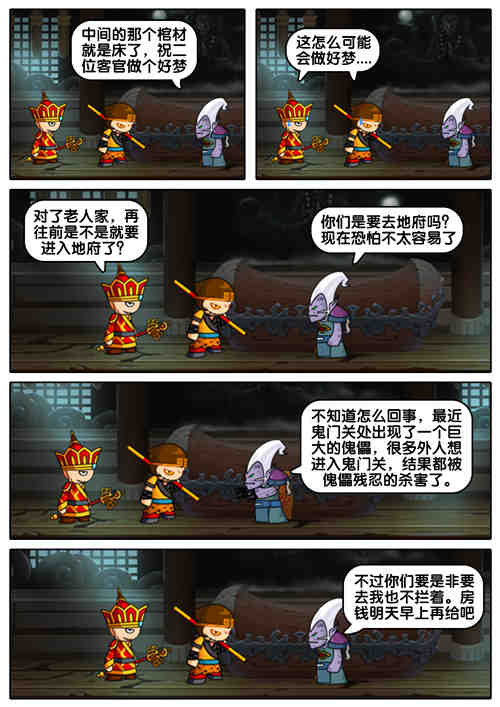 上古天帝篇漫画第17集:客栈之夜