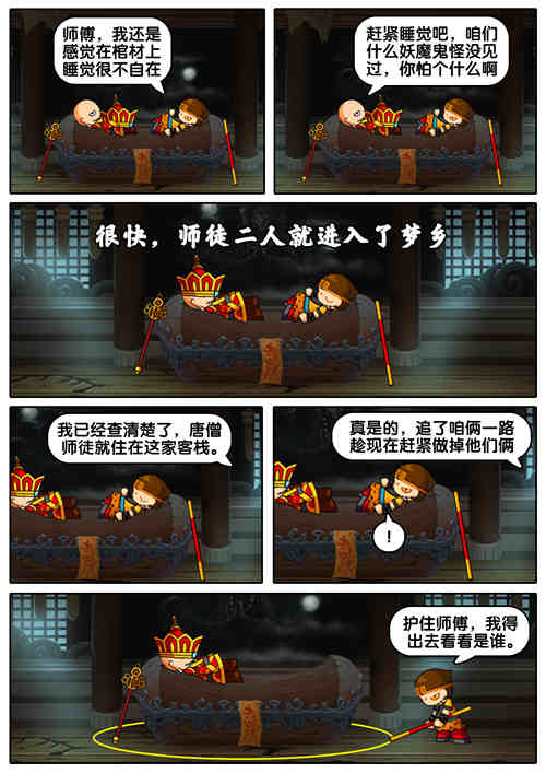上古天帝篇漫画第17集:客栈之夜