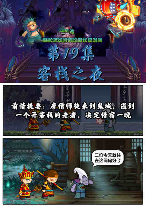 上古天帝篇漫画第17集:客栈之夜