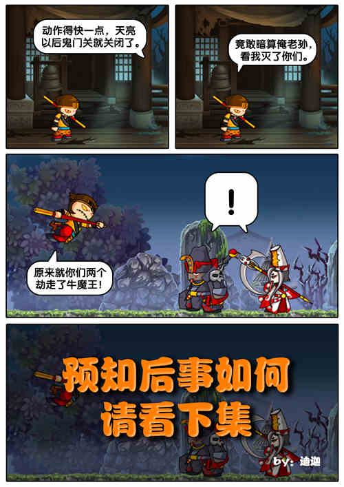 上古天帝篇漫画第17集:客栈之夜