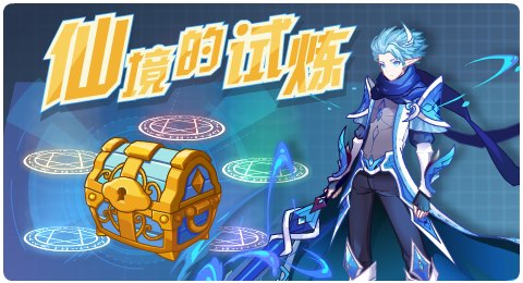 赛尔号05月22日更新攻略汇总 御风少年降临仙境