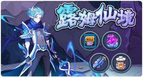 赛尔号05月22日更新攻略汇总 御风少年降临仙境
