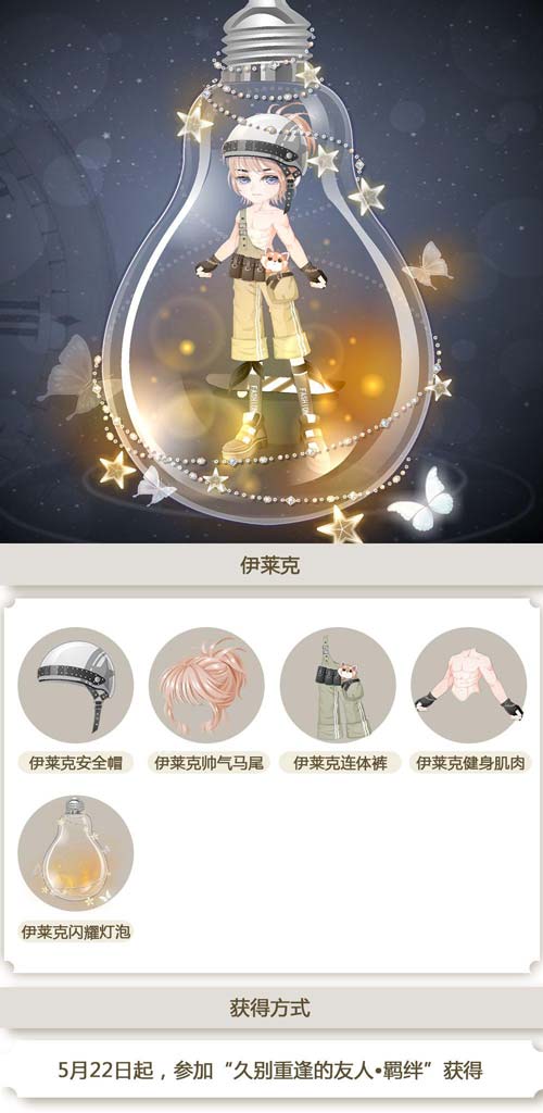 奥比岛伊莱克图鉴