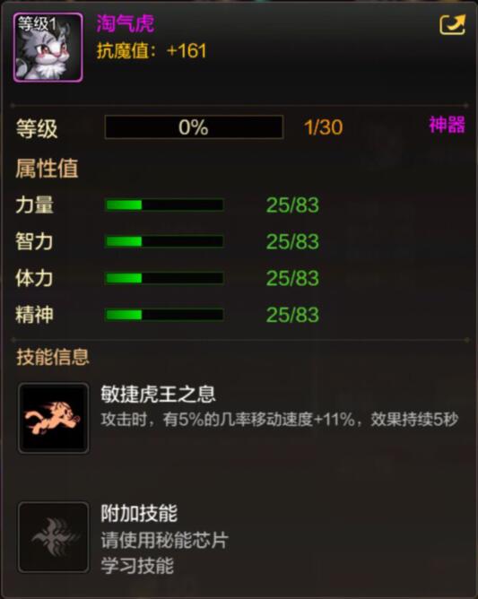 DNF手游宠物淘气虎
