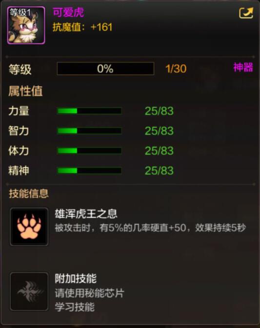 DNF手游宠物可爱虎