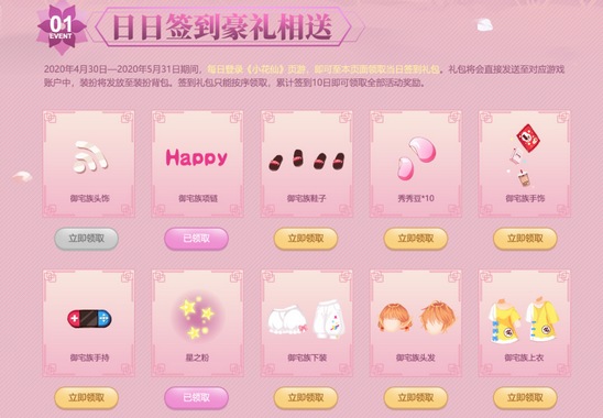 小花仙5月22日活动预告