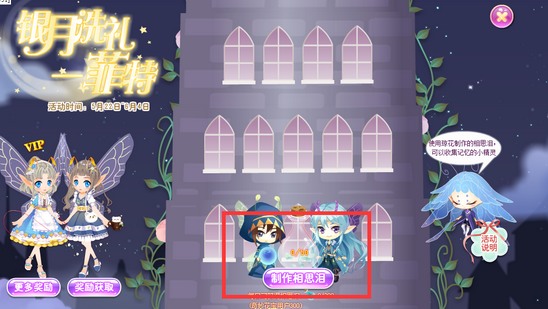 小花仙银月洗礼·菲特活动攻略