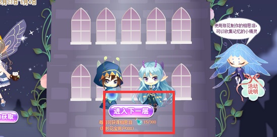 小花仙银月洗礼·菲特活动攻略