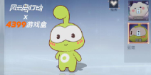 聚焦6.11！《4399x风云岛行动》独家定制第二弹！