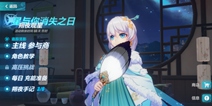 崩坏3V4.0更新前瞻丨「朔夜观星」角色活动情报！