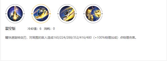 王者荣耀裂空斩
