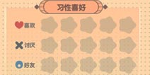 摩尔庄园手游NPC好感度隐藏功能 NPC好感度赠礼