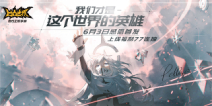 重磅！凹凸世界手游全新PV感恩献礼 77连抽领衔感恩福利升级