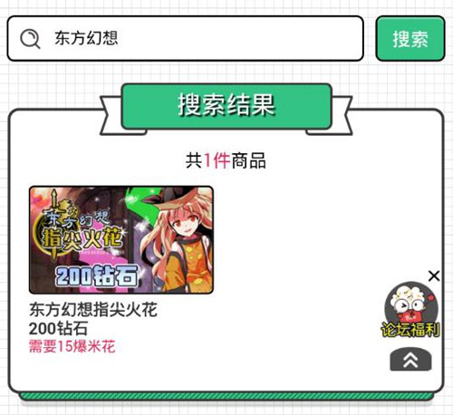 东方幻想指尖花火礼包兑换码
