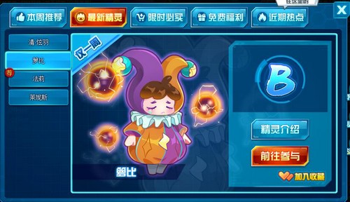赛尔号箩比在哪 怎么抓
