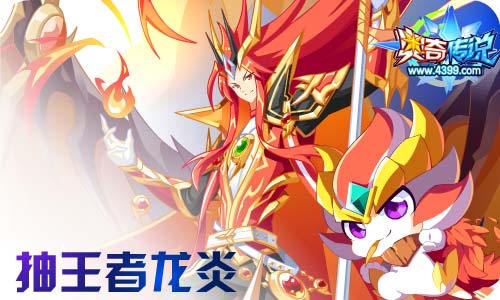 奥奇传说05.29更新 王者龙炎双职突破