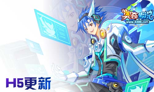 奥奇传说05.29更新 王者龙炎双职突破