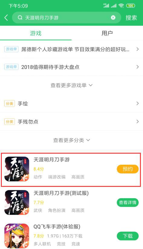 天涯明月刀手游明月测资格