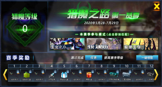 火线精英猎魔之路