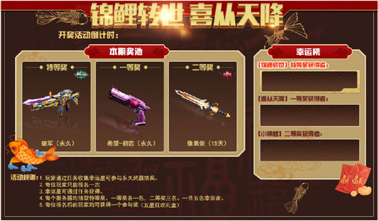 火线精英锦鲤