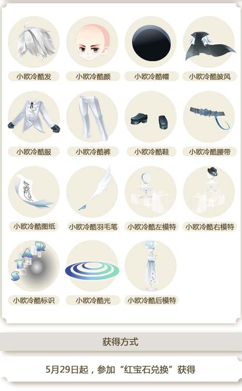 奥比岛小欧冷酷图鉴