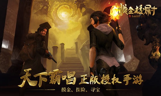 摸金校尉