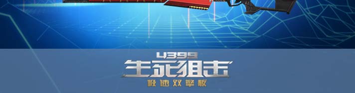 生死狙击守卫者