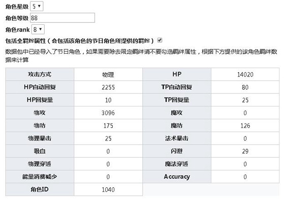 公主连结Re:Dive双叶碧技能 双叶碧图鉴