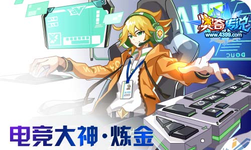 奥奇传说6.05更新 钻石炼金,梦队皮肤