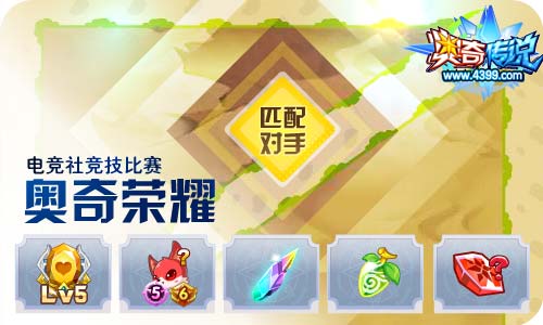 奥奇传说6.05更新 钻石炼金,梦队皮肤