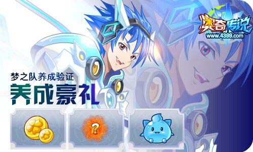 奥奇传说6.05更新 钻石炼金,梦队皮肤