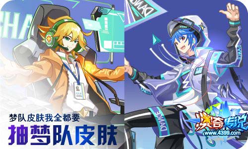 奥奇传说6.05更新 钻石炼金,梦队皮肤