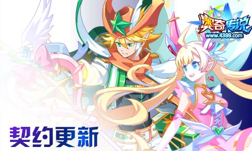 奥奇传说6.05更新 钻石炼金,梦队皮肤